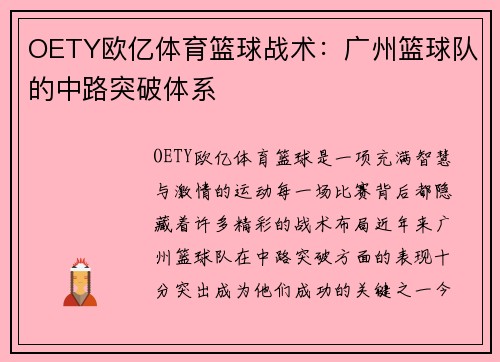 OETY欧亿体育篮球战术：广州篮球队的中路突破体系