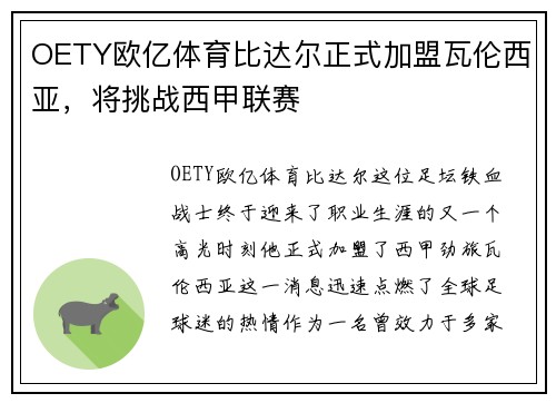 OETY欧亿体育比达尔正式加盟瓦伦西亚，将挑战西甲联赛