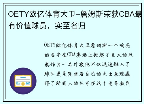 OETY欧亿体育大卫-詹姆斯荣获CBA最有价值球员，实至名归