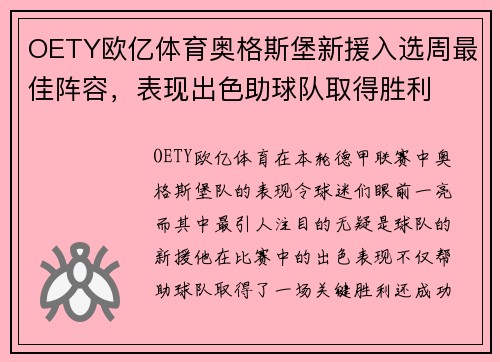 OETY欧亿体育奥格斯堡新援入选周最佳阵容，表现出色助球队取得胜利