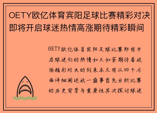 OETY欧亿体育宾阳足球比赛精彩对决即将开启球迷热情高涨期待精彩瞬间