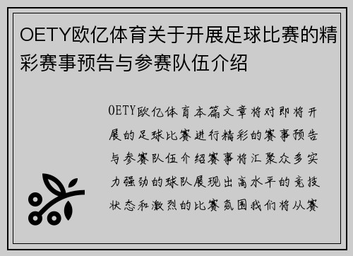 OETY欧亿体育关于开展足球比赛的精彩赛事预告与参赛队伍介绍