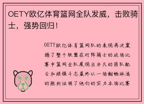 OETY欧亿体育篮网全队发威，击败骑士，强势回归！