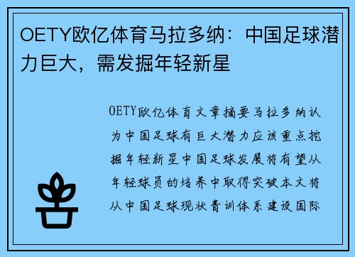 OETY欧亿体育马拉多纳：中国足球潜力巨大，需发掘年轻新星
