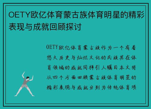 OETY欧亿体育蒙古族体育明星的精彩表现与成就回顾探讨