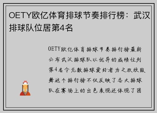 OETY欧亿体育排球节奏排行榜：武汉排球队位居第4名