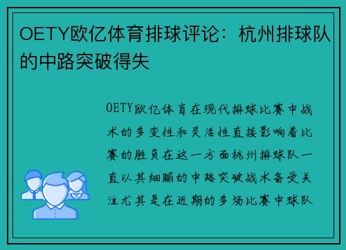 OETY欧亿体育排球评论：杭州排球队的中路突破得失