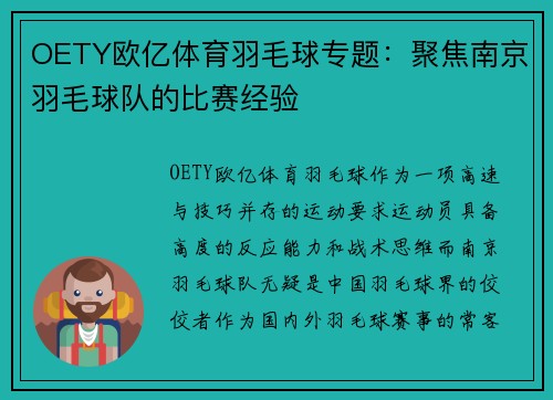 OETY欧亿体育羽毛球专题：聚焦南京羽毛球队的比赛经验