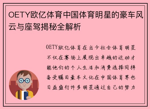 OETY欧亿体育中国体育明星的豪车风云与座驾揭秘全解析