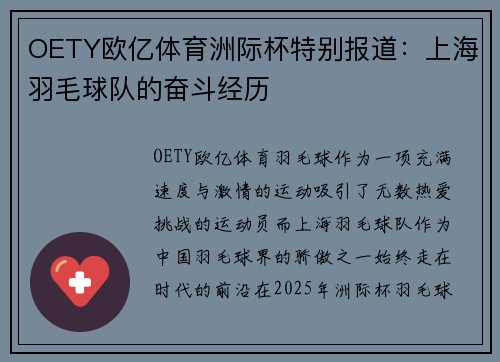 OETY欧亿体育洲际杯特别报道：上海羽毛球队的奋斗经历