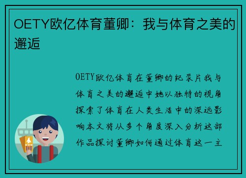 OETY欧亿体育董卿：我与体育之美的邂逅