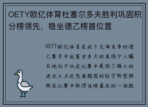 OETY欧亿体育杜塞尔多夫胜利巩固积分榜领先，稳坐德乙榜首位置