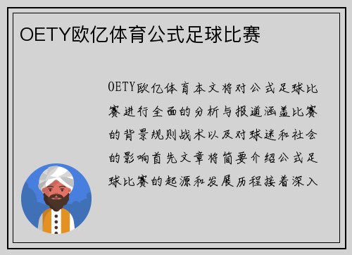 OETY欧亿体育公式足球比赛