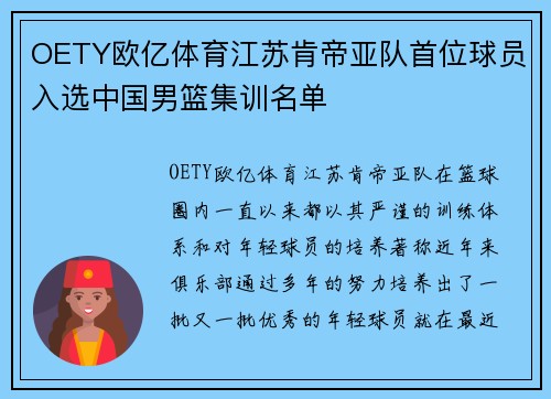OETY欧亿体育江苏肯帝亚队首位球员入选中国男篮集训名单
