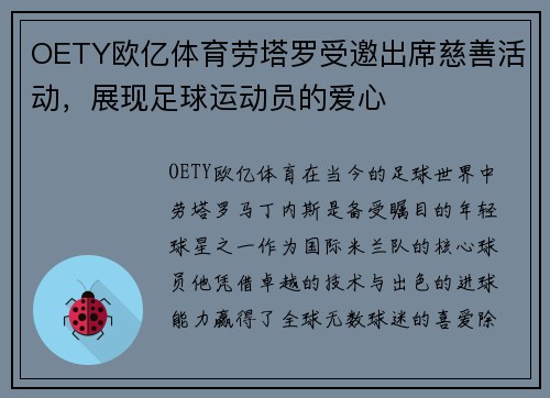 OETY欧亿体育劳塔罗受邀出席慈善活动，展现足球运动员的爱心