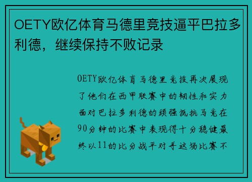 OETY欧亿体育马德里竞技逼平巴拉多利德，继续保持不败记录