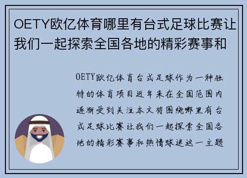 OETY欧亿体育哪里有台式足球比赛让我们一起探索全国各地的精彩赛事和热情球迷