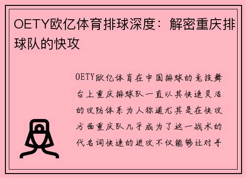 OETY欧亿体育排球深度：解密重庆排球队的快攻