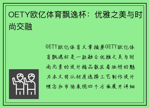 OETY欧亿体育飘逸杯：优雅之美与时尚交融
