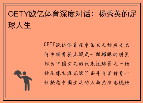 OETY欧亿体育深度对话：杨秀英的足球人生