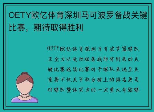 OETY欧亿体育深圳马可波罗备战关键比赛，期待取得胜利
