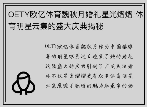 OETY欧亿体育魏秋月婚礼星光熠熠 体育明星云集的盛大庆典揭秘