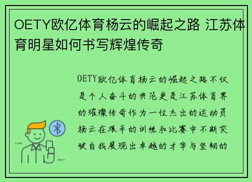 OETY欧亿体育杨云的崛起之路 江苏体育明星如何书写辉煌传奇