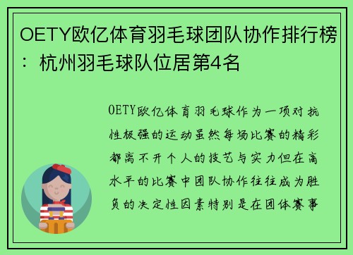 OETY欧亿体育羽毛球团队协作排行榜：杭州羽毛球队位居第4名