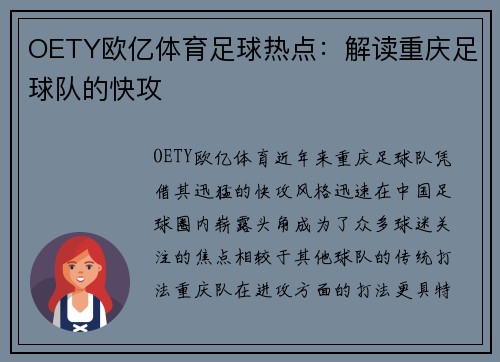 OETY欧亿体育足球热点：解读重庆足球队的快攻