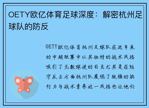 OETY欧亿体育足球深度：解密杭州足球队的防反