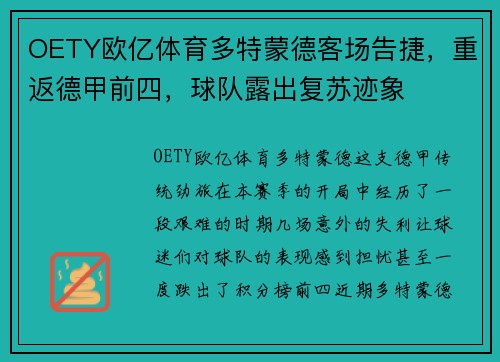 OETY欧亿体育多特蒙德客场告捷，重返德甲前四，球队露出复苏迹象