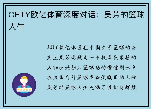OETY欧亿体育深度对话：吴芳的篮球人生