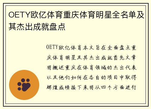 OETY欧亿体育重庆体育明星全名单及其杰出成就盘点