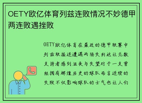 OETY欧亿体育列兹连败情况不妙德甲两连败遇挫败