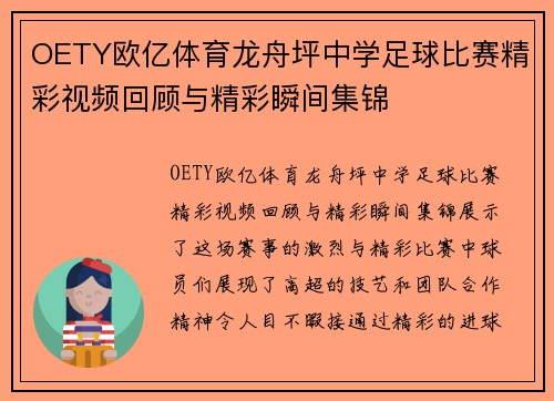 OETY欧亿体育龙舟坪中学足球比赛精彩视频回顾与精彩瞬间集锦