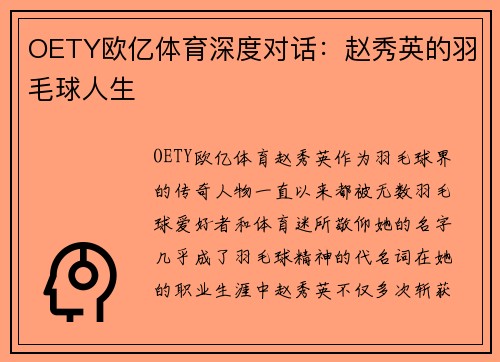 OETY欧亿体育深度对话：赵秀英的羽毛球人生