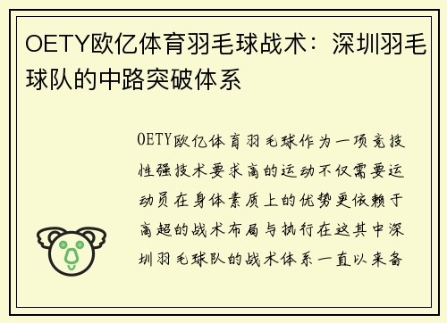 OETY欧亿体育羽毛球战术：深圳羽毛球队的中路突破体系